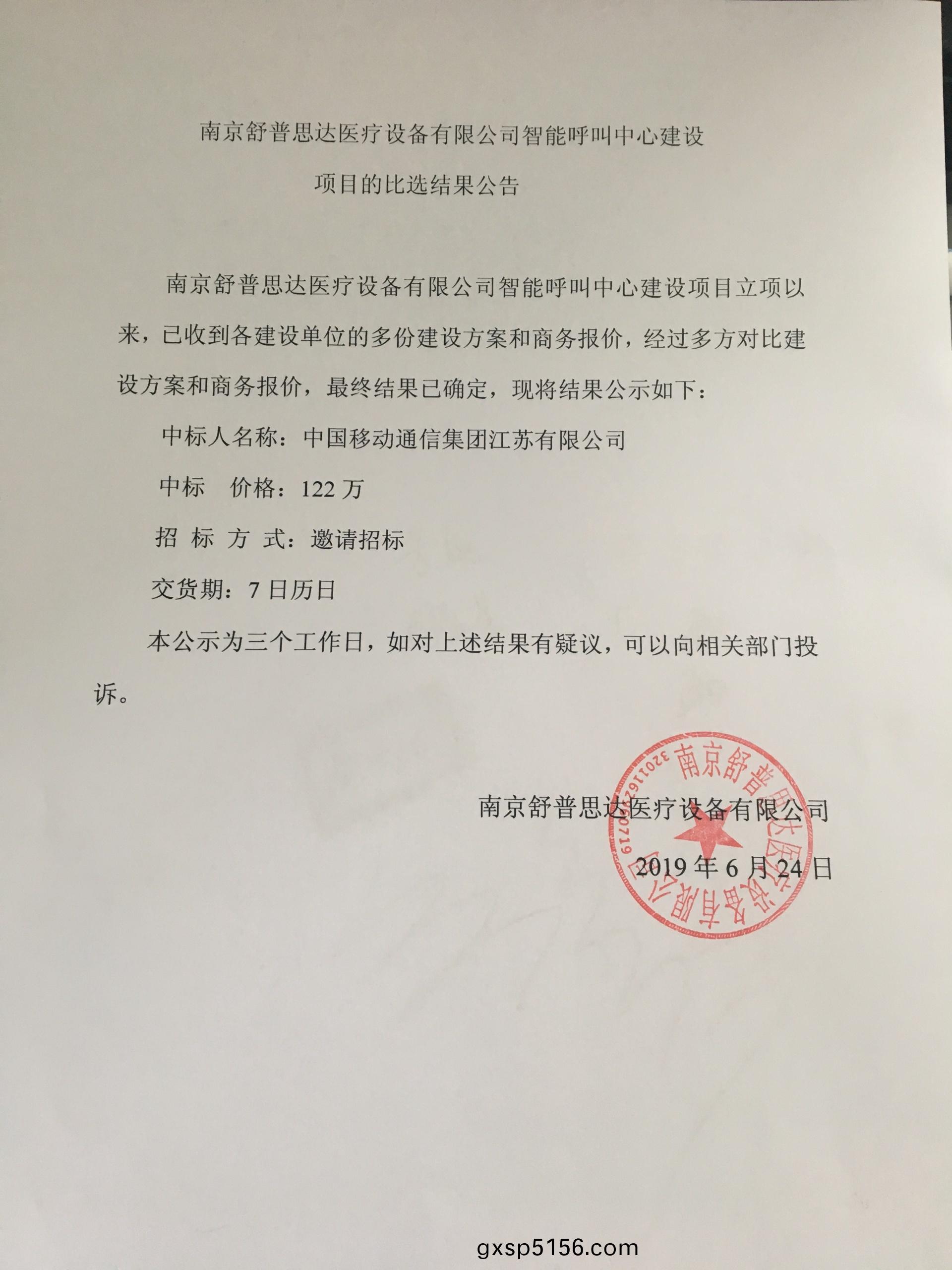 智能呼叫中心建设项目的比选结果公示