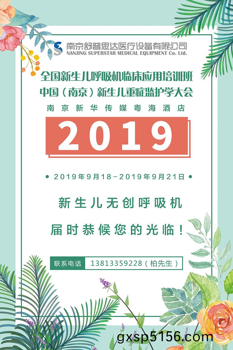 南京舒普思达医疗设备有限公司