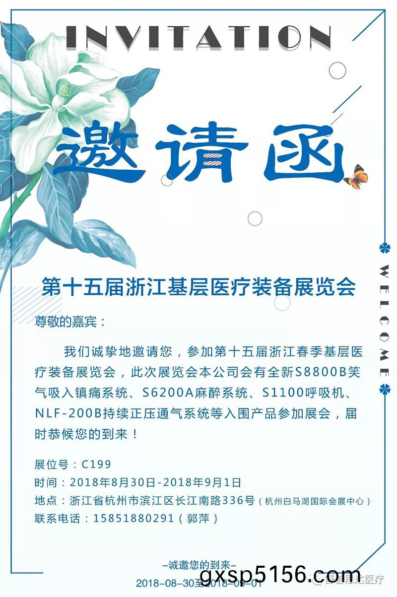 南京舒普思达医疗设备有限公司
